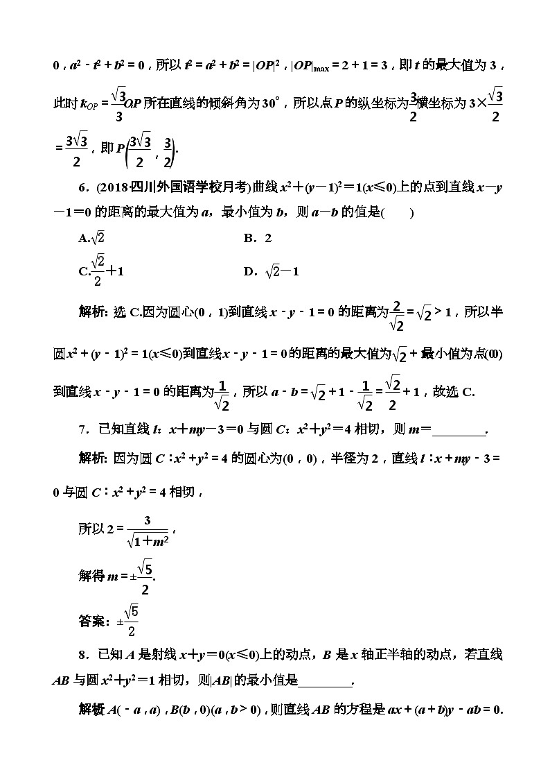 高考数学一轮复习检测：第8章第3节 直线与圆、圆与圆的位置关系 含解析03