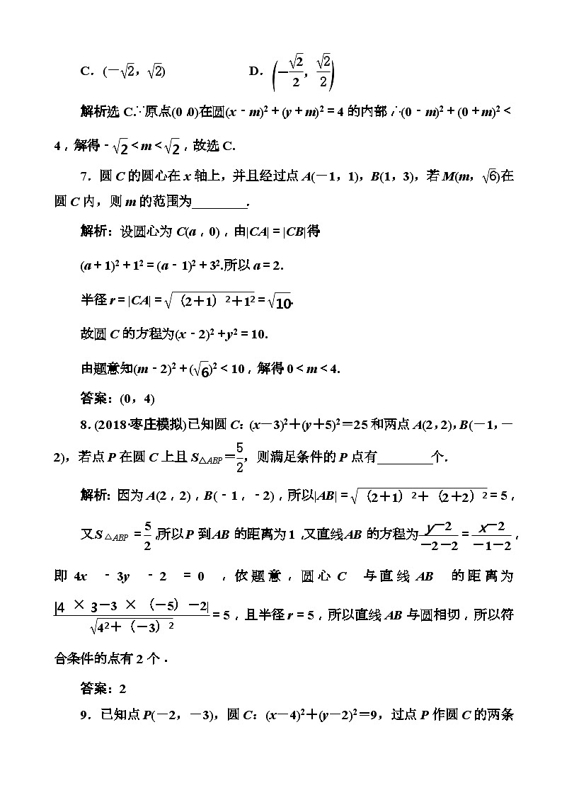 高考数学一轮复习检测：第8章第2节 圆的方程 含解析第3页