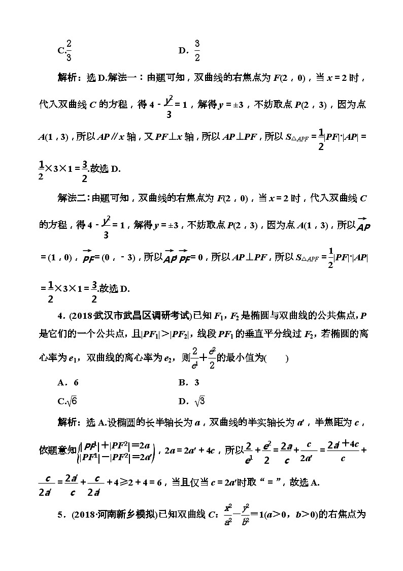 高考数学一轮复习检测：第8章第5节 双曲线 含解析第2页