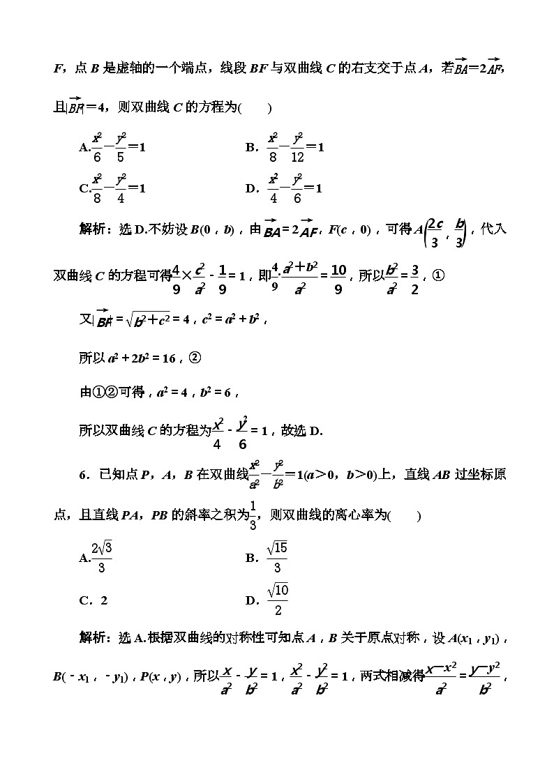 高考数学一轮复习检测：第8章第5节 双曲线 含解析第3页