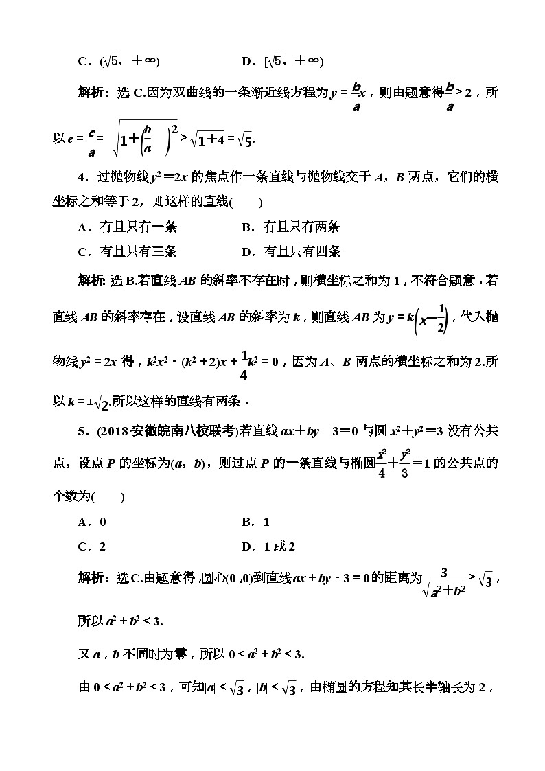 高考数学一轮复习检测：第8章第7节 直线与圆锥曲线的综合问题 含解析第2页