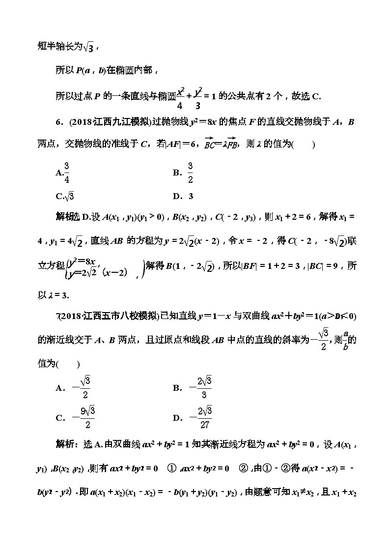高考数学一轮复习检测：第8章第7节 直线与圆锥曲线的综合问题 含解析第3页