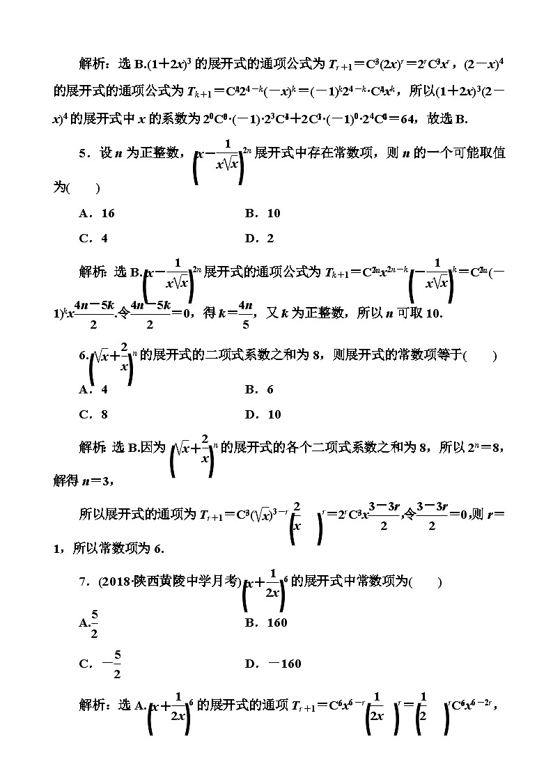 高考数学一轮复习检测：第10章第2节 二项式定理 含解析第2页