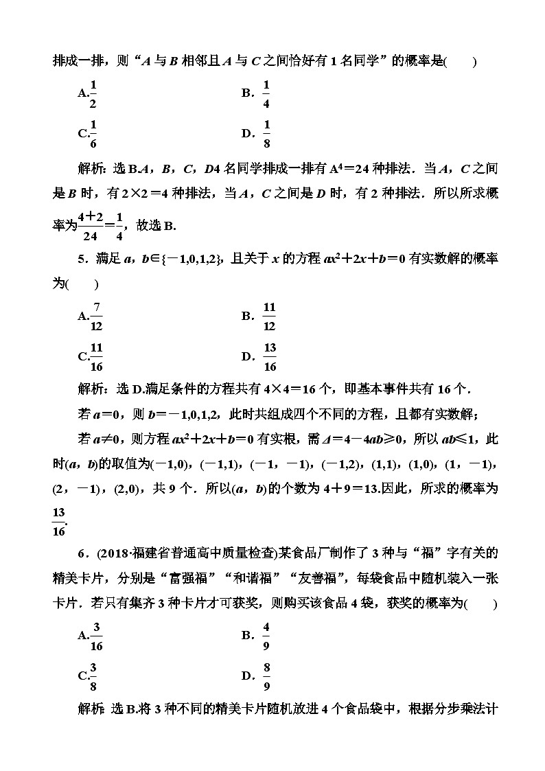 高考数学一轮复习检测：第10章第3节 随机事件的概率 含解析第2页
