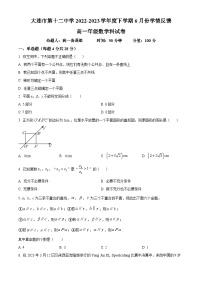 辽宁省大连市第十二中学2022-2023学年高一下学期6月月考数学试题（解析版和原版）