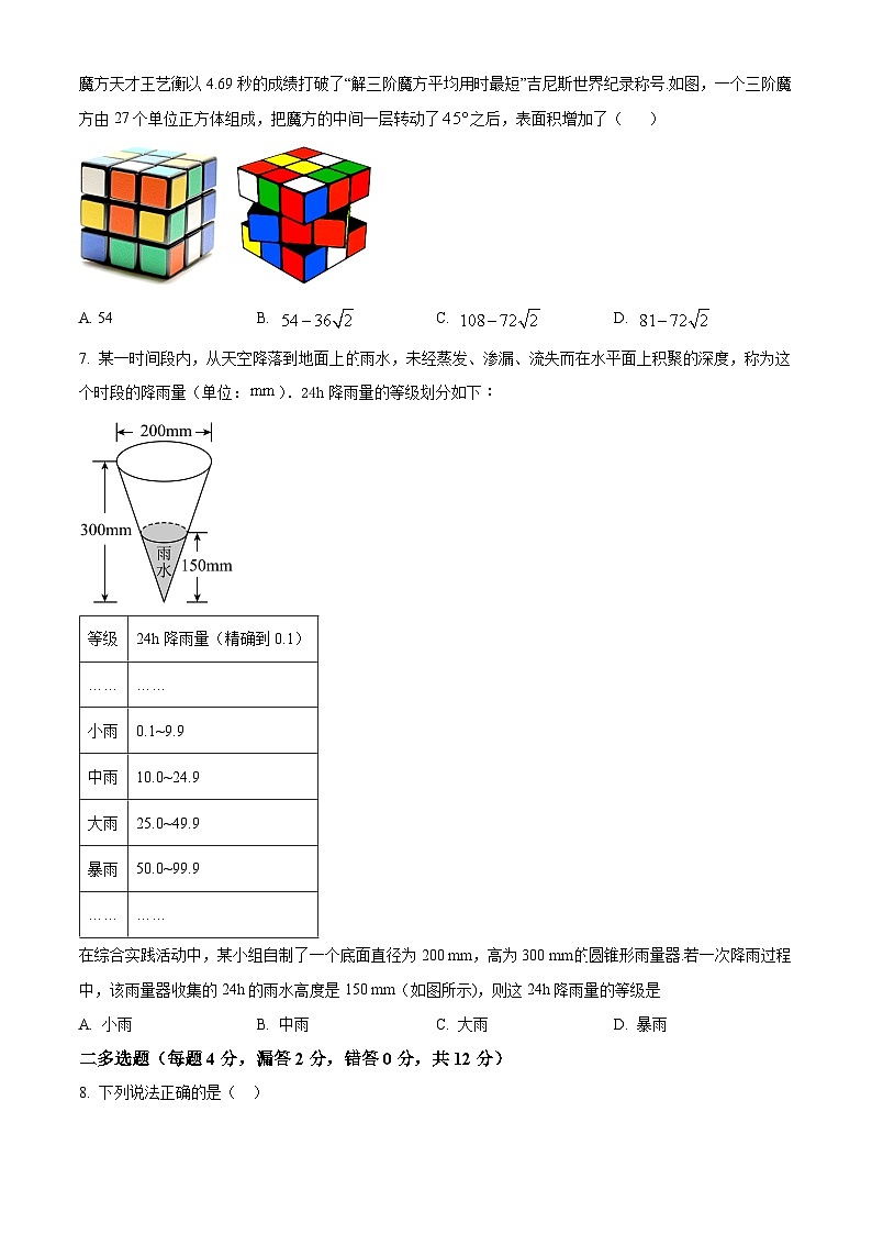 辽宁省大连市第十二中学2022-2023学年高一下学期6月月考数学试题（原卷版）第2页