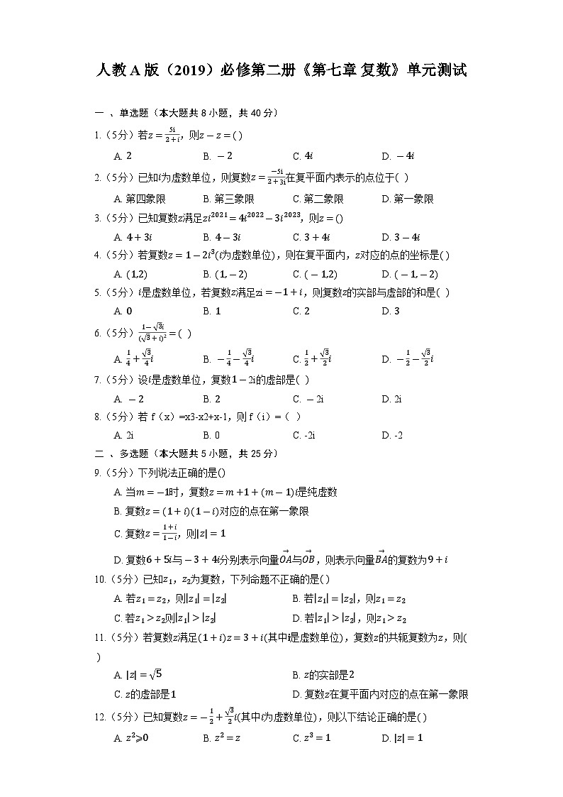 【单元测试】高中数学人教A版(2019)必修第二册--《第七章 复数》单元测试1（含解析）01