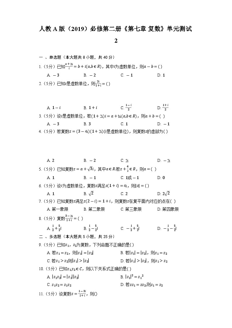 【单元测试】高中数学人教A版(2019)必修第二册--《第七章 复数》单元测试2（含解析）01