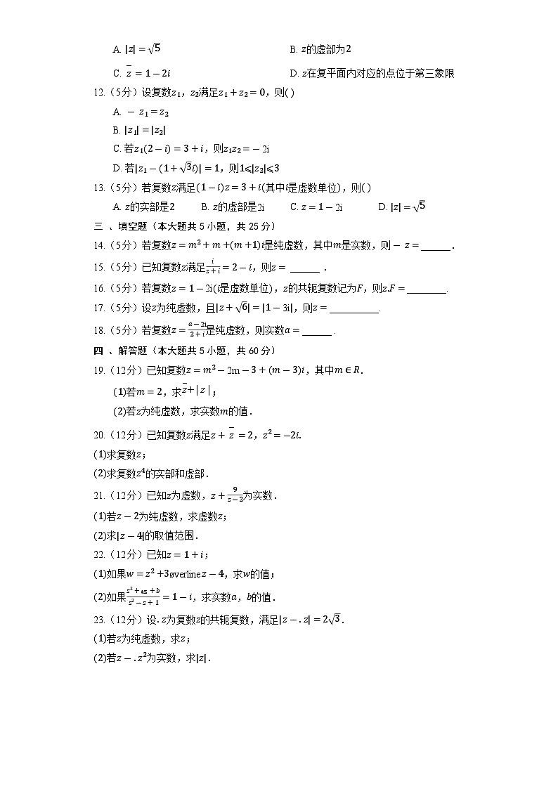 【单元测试】高中数学人教A版(2019)必修第二册--《第七章 复数》单元测试2（含解析）02