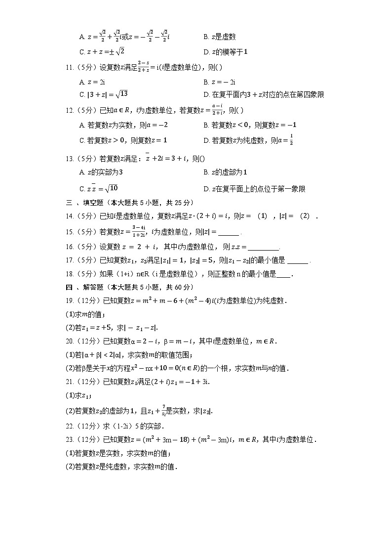 【单元测试】高中数学人教A版(2019)必修第二册--《第七章 复数》单元测试3（含解析）02