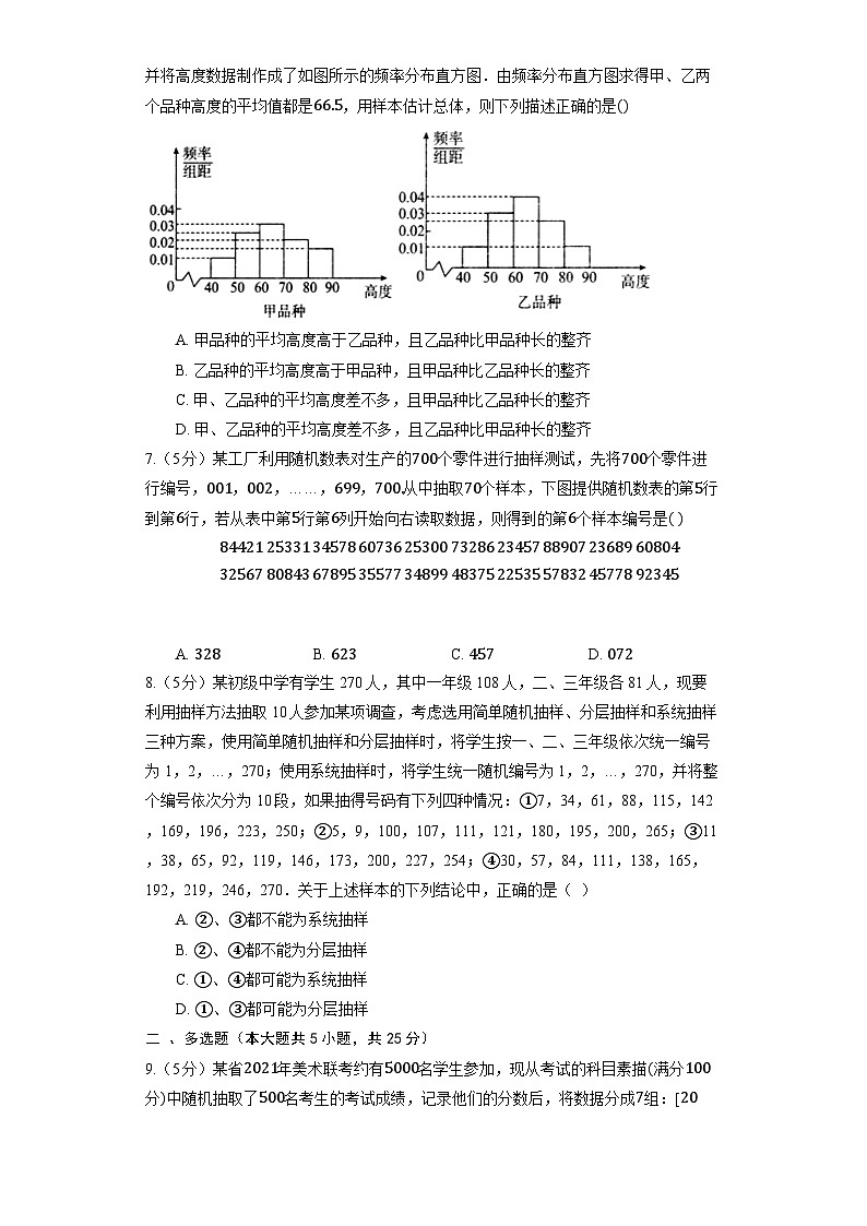 【单元测试】高中数学人教A版(2019)必修第二册--《第九章 统计》单元测试3（含解析）02