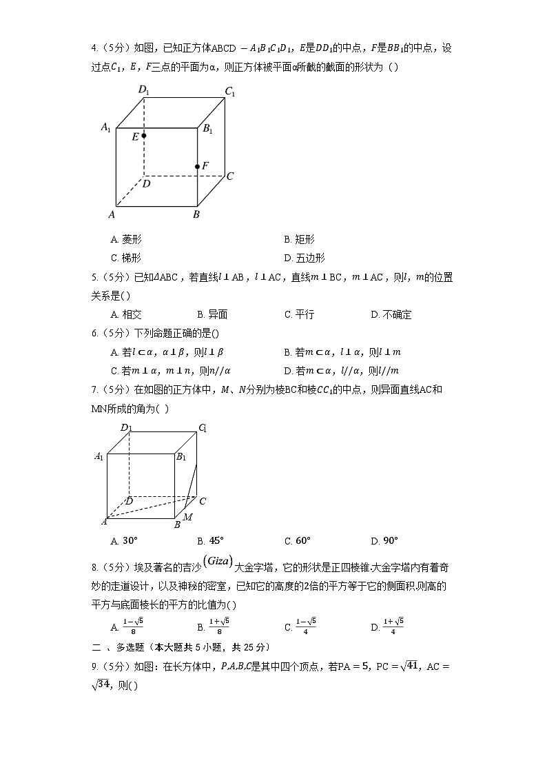 【单元测试】高中数学人教A版(2019)必修第二册--《第八章 立体几何初步》单元测试2（含解析）第2页