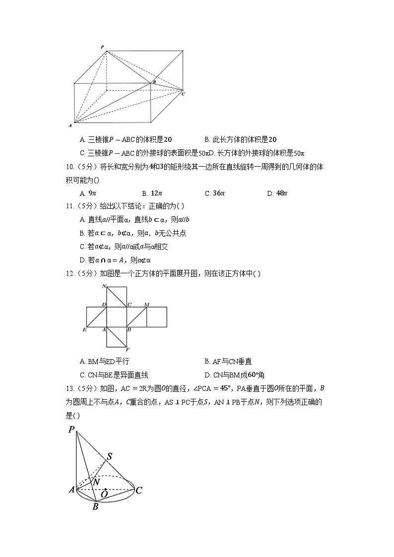 【单元测试】高中数学人教A版(2019)必修第二册--《第八章 立体几何初步》单元测试2（含解析）第3页
