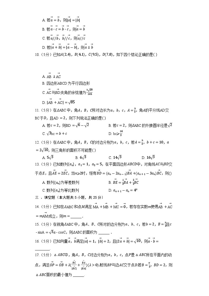 【单元测试】高中数学人教A版(2019)必修第二册--《第六章 平面向量及应用》单元测试1（含解析）第2页