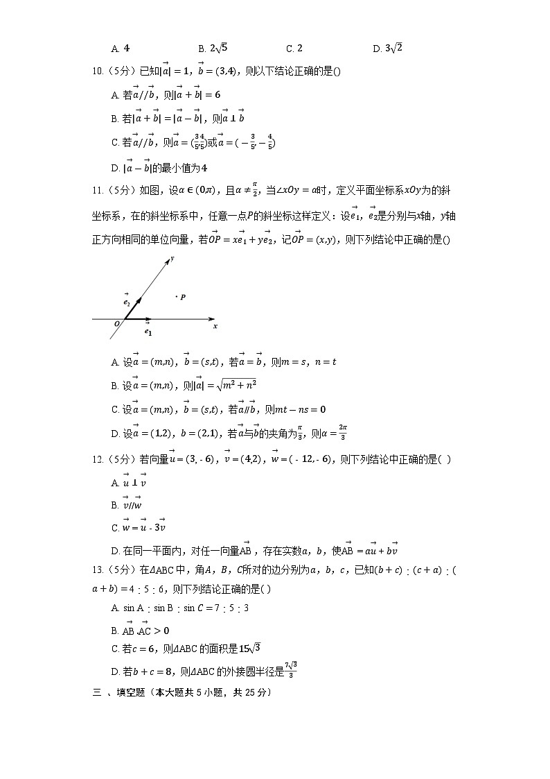 【单元测试】高中数学人教A版(2019)必修第二册--《第六章 平面向量及应用》单元测试2（含解析）02