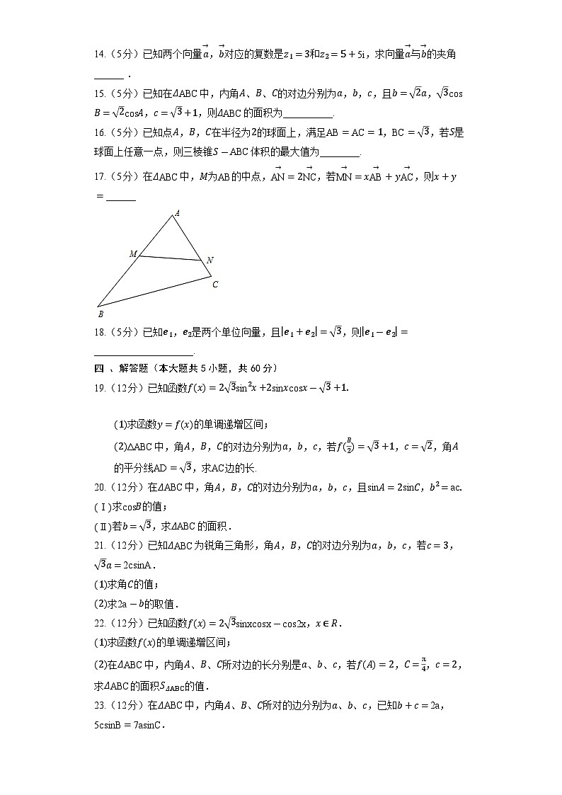 【单元测试】高中数学人教A版(2019)必修第二册--《第六章 平面向量及应用》单元测试2（含解析）03