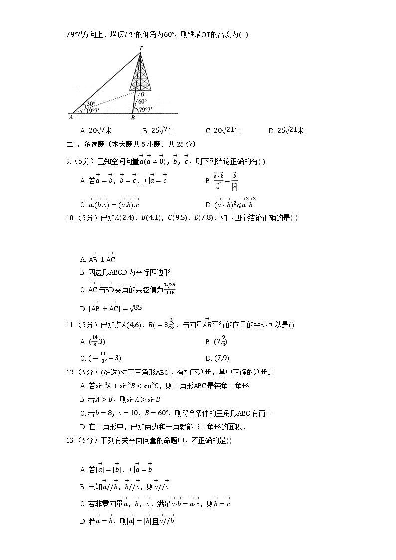 【单元测试】高中数学人教A版(2019)必修第二册--《第六章 平面向量及应用》单元测试3（含解析）02