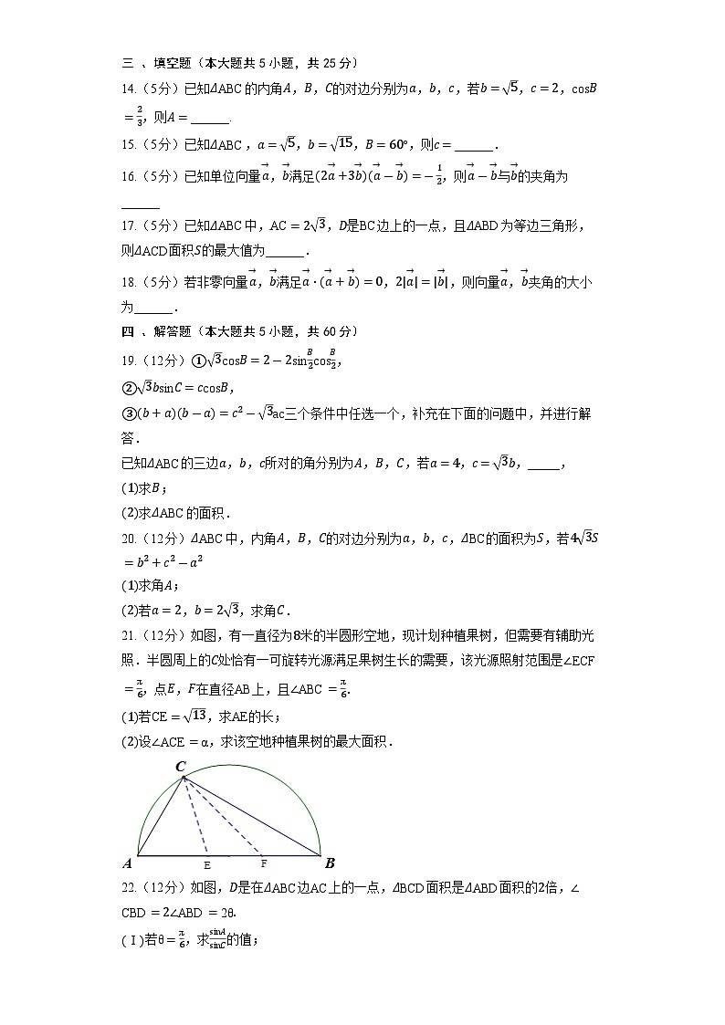 【单元测试】高中数学人教A版(2019)必修第二册--《第六章 平面向量及应用》单元测试3（含解析）03