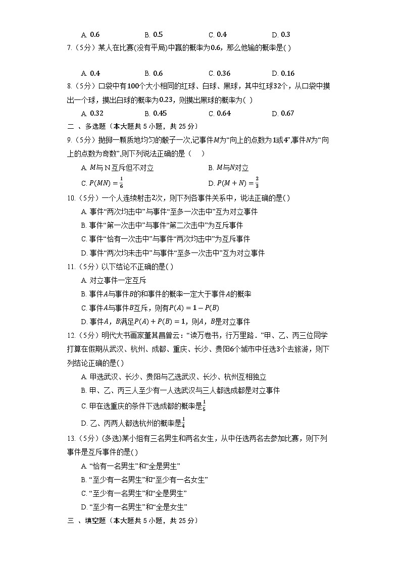 【单元测试】高中数学人教A版(2019)必修第二册--《第十章 概率》单元测试1（含解析）02