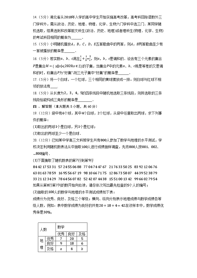 【单元测试】高中数学人教A版(2019)必修第二册--《第十章 概率》单元测试1（含解析）03