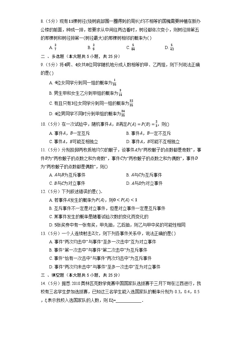 【单元测试】高中数学人教A版(2019)必修第二册--《第十章 概率》单元测试3（含解析）第2页