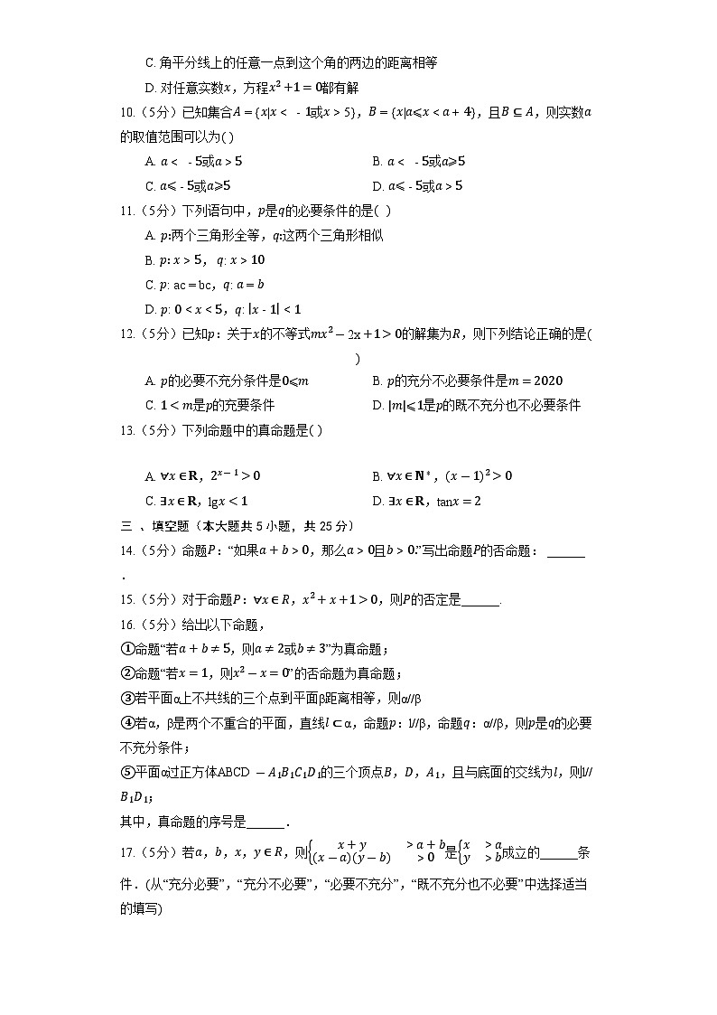 【单元训练】高中数学人教A版(2019)必修第一册--《第一章 集合与常用逻辑用语》综合训练（含解析）02