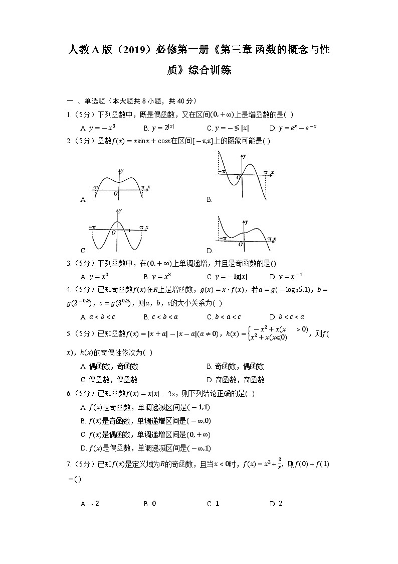 【单元训练】高中数学人教A版(2019)必修第一册--《第三章 函数的概念与性质》综合训练（含解析）01