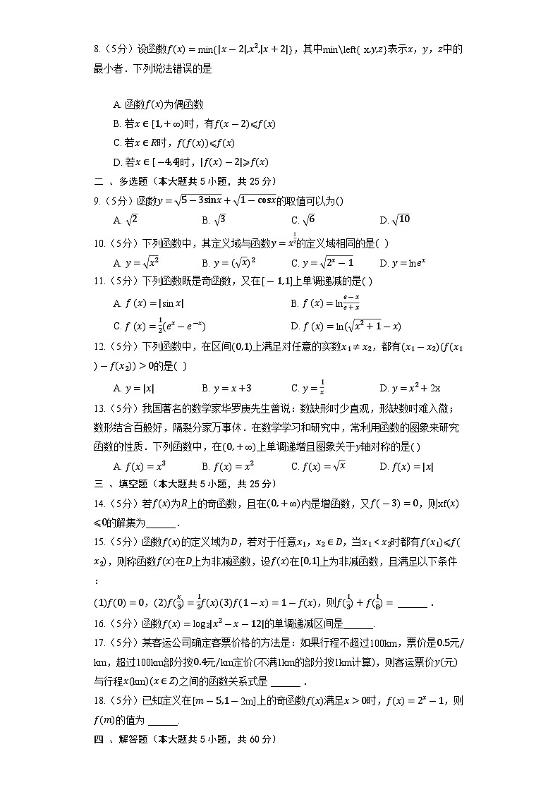 【单元训练】高中数学人教A版(2019)必修第一册--《第三章 函数的概念与性质》综合训练（含解析）02