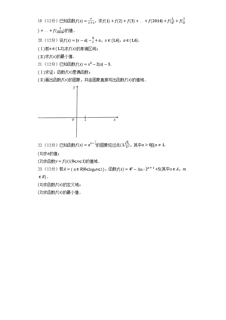 【单元训练】高中数学人教A版(2019)必修第一册--《第三章 函数的概念与性质》综合训练（含解析）03