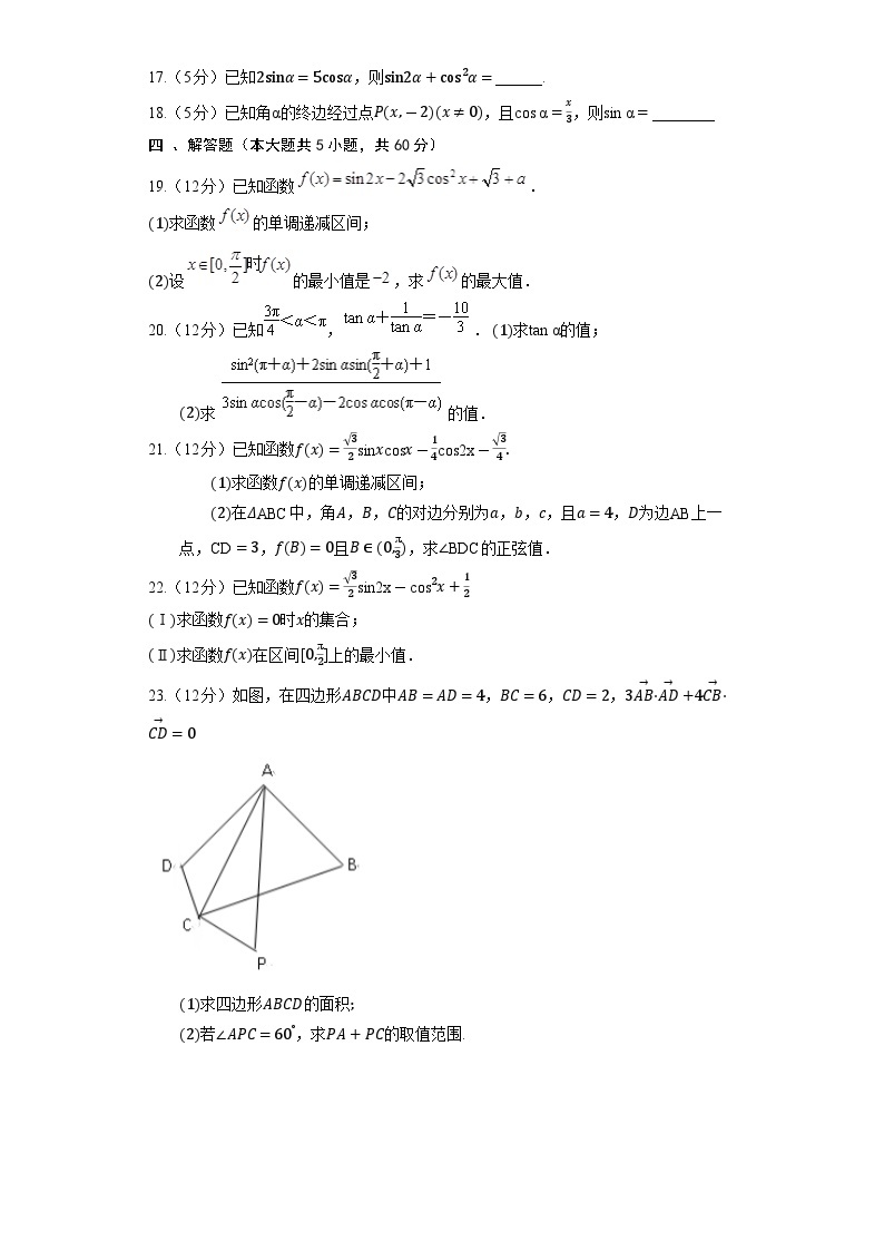 【单元训练】高中数学人教A版(2019)必修第一册--《第五章 三角函数》综合训练（含解析）03