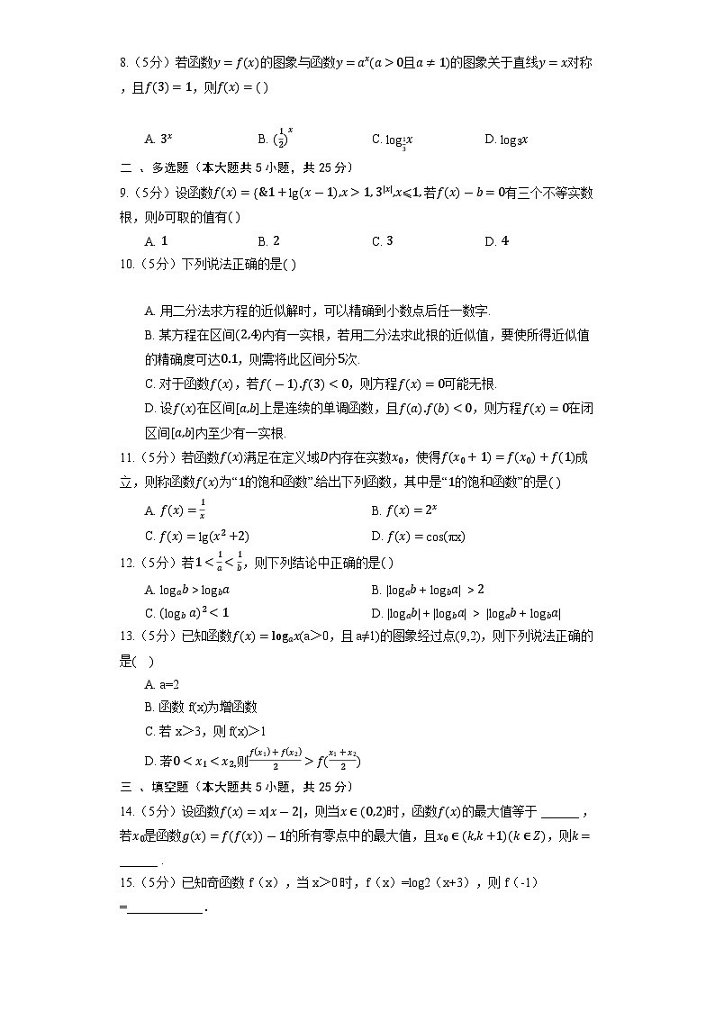 【单元训练】高中数学人教A版(2019)必修第一册--《第四章 指数函数和对数函数》综合训练（含解析）02