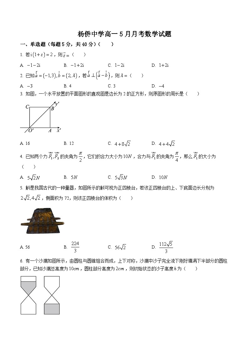 广东省惠州市博罗县杨侨中学2022-2023学年高一下学期5月月考数学试题(无答案)第1页