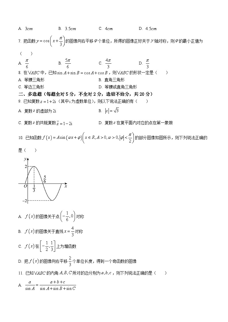 广东省惠州市博罗县杨侨中学2022-2023学年高一下学期5月月考数学试题(无答案)第2页
