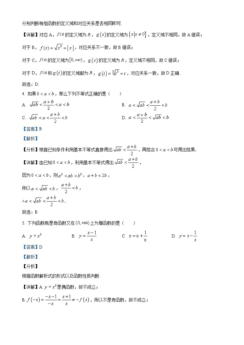 广东省江门市恩平市恩城中学2022-2023学年高一上学期期中数学试题（解析版）02