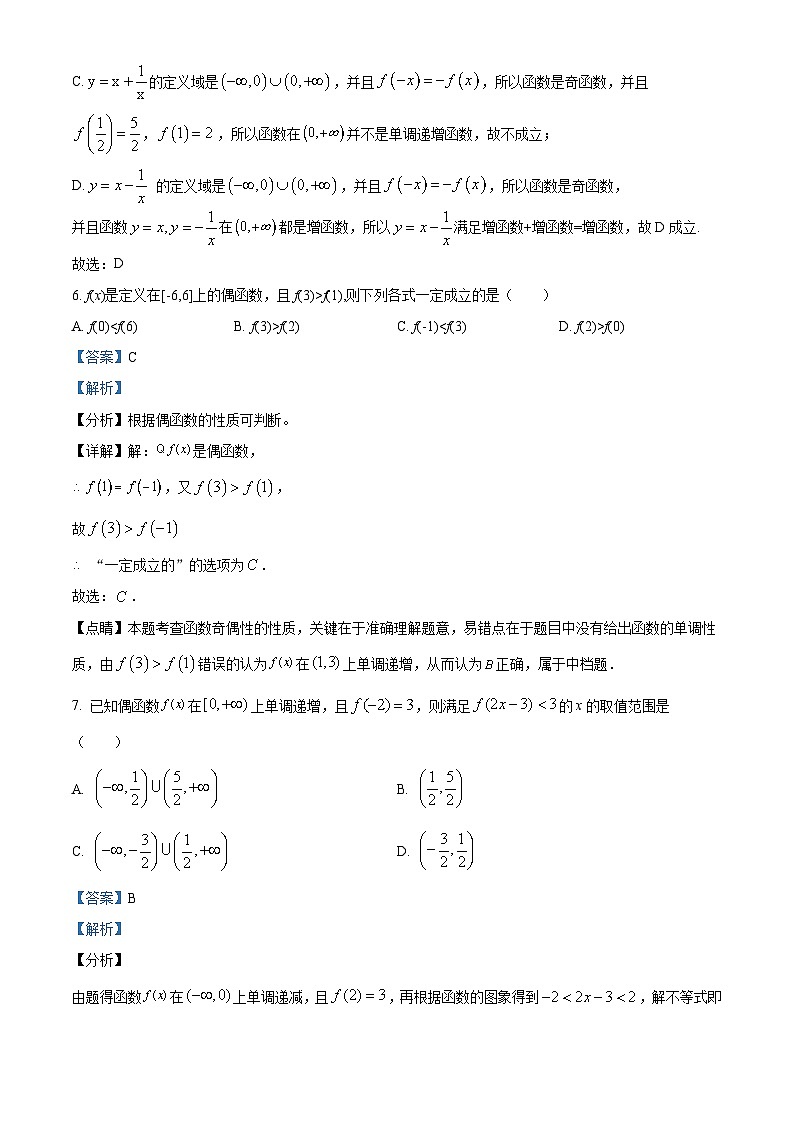 广东省江门市恩平市恩城中学2022-2023学年高一上学期期中数学试题（解析版）03