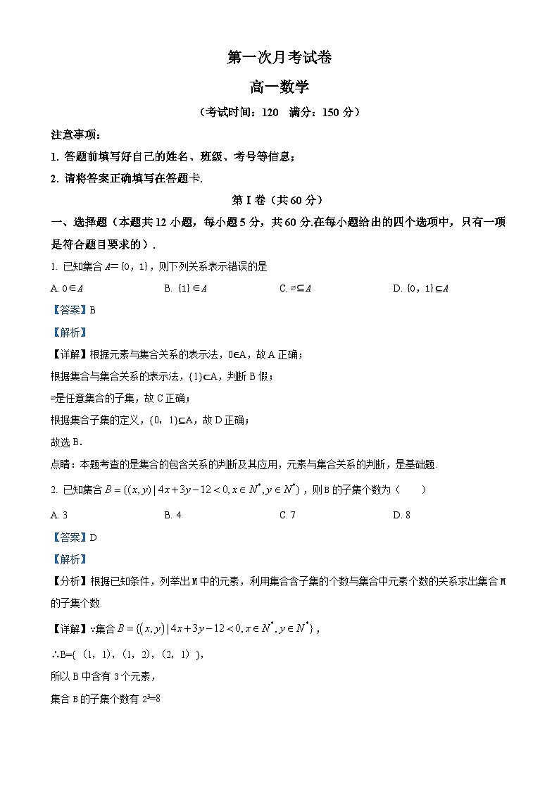 贵州省黔东南州丹寨泓文实验学校2022-2023学年高一下学期第一次月考数学试题（解析版）01