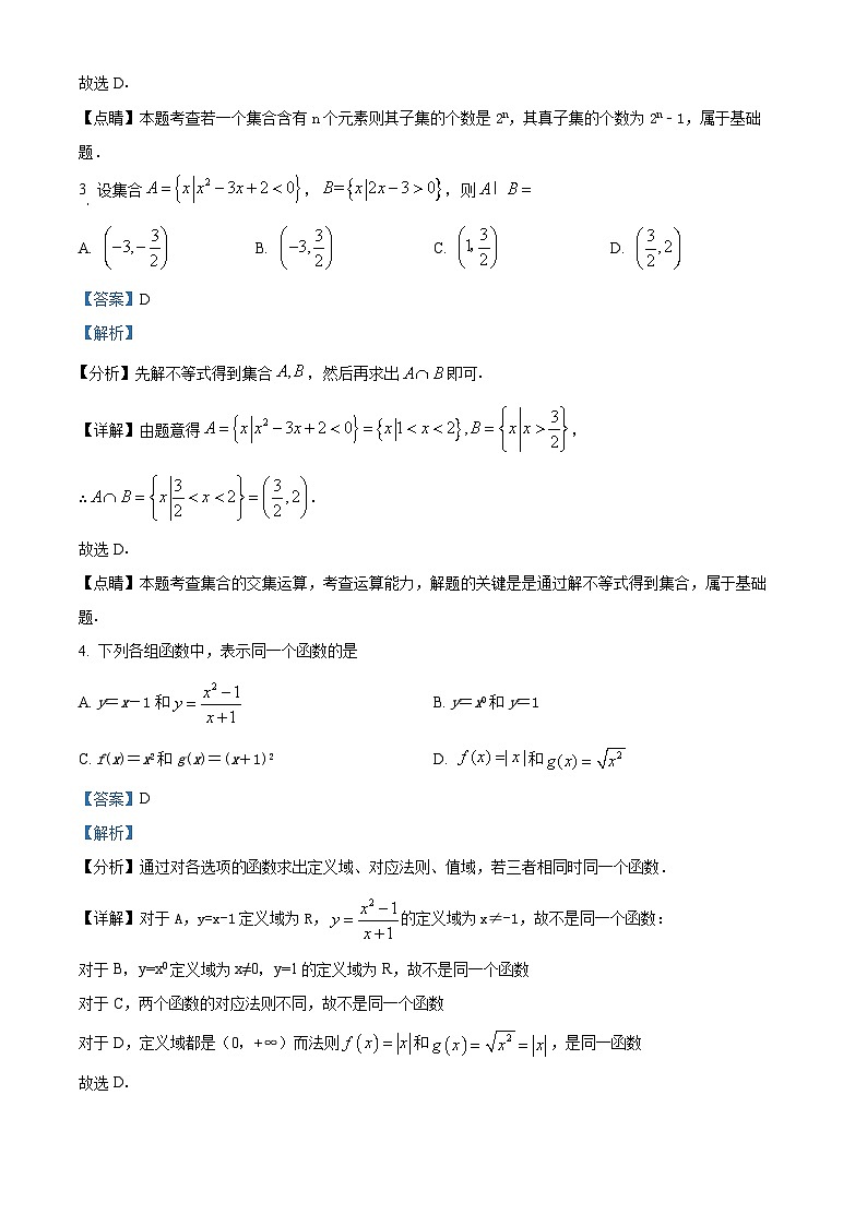 贵州省黔东南州丹寨泓文实验学校2022-2023学年高一下学期第一次月考数学试题（解析版）02