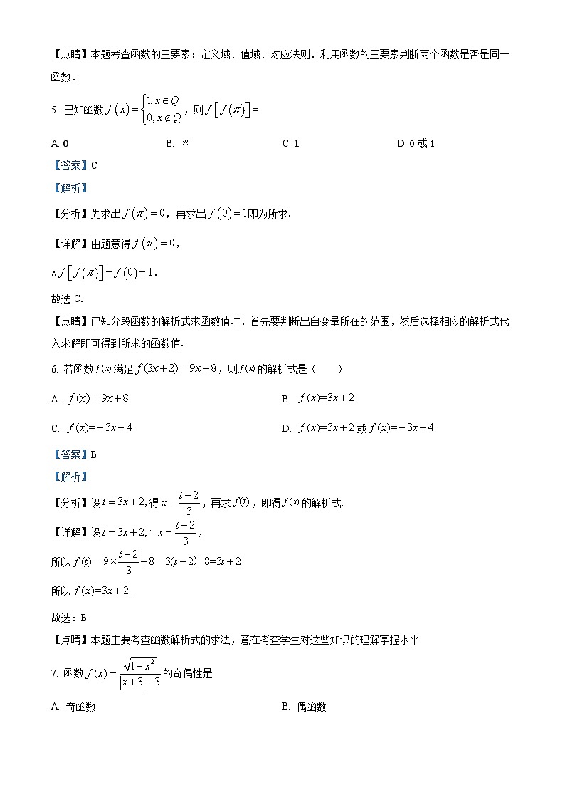 贵州省黔东南州丹寨泓文实验学校2022-2023学年高一下学期第一次月考数学试题（解析版）03