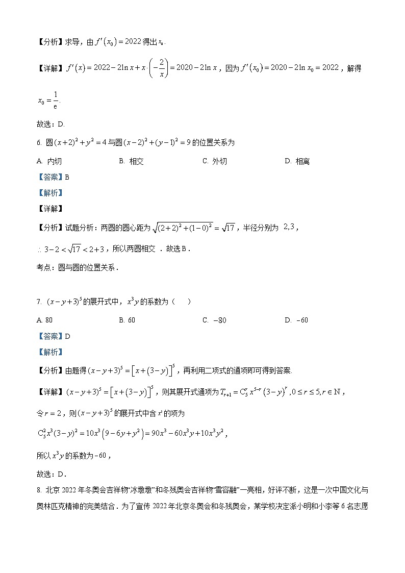 贵州省黔西南州兴义市顶效开发区顶兴学校2022-2023学年高二下学期期中考试数学试题（解析版）第3页