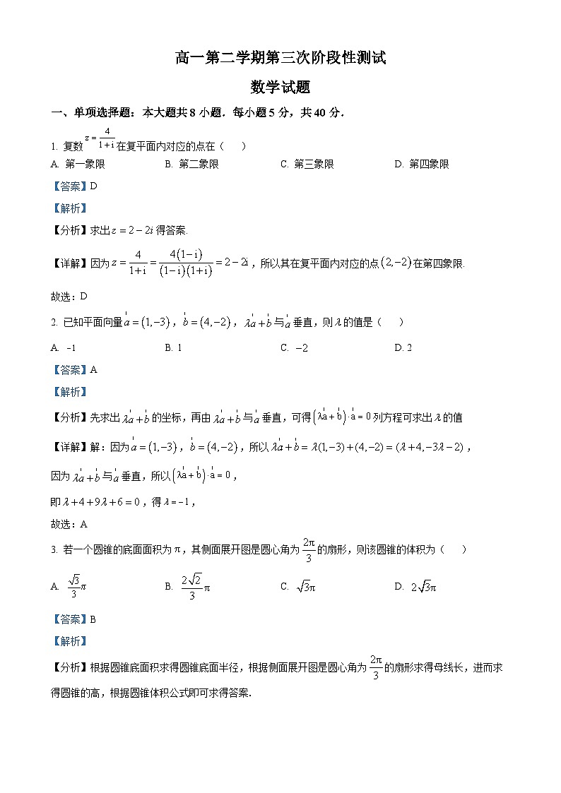 山东省菏泽市定陶区定陶区明德学校（山大附中实验学校）2022-2023学年高一下学期6月月考数学试题（解析版）第1页