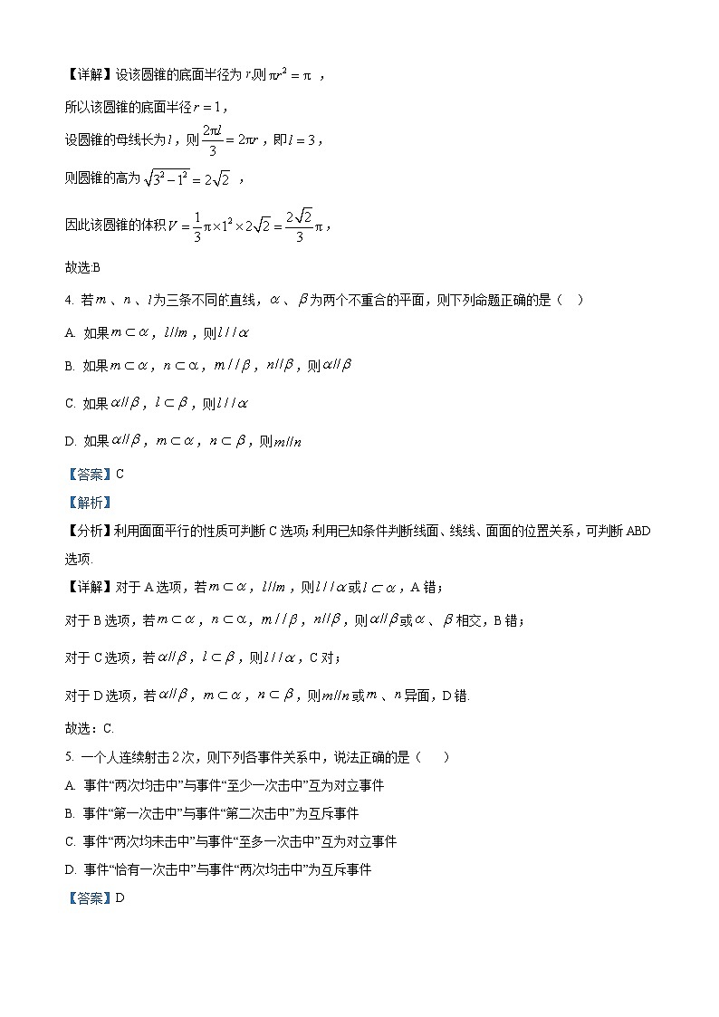 山东省菏泽市定陶区定陶区明德学校（山大附中实验学校）2022-2023学年高一下学期6月月考数学试题（解析版）第2页