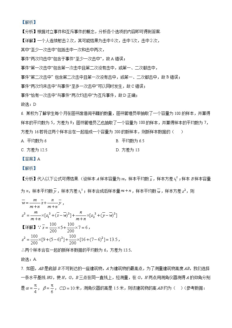 山东省菏泽市定陶区定陶区明德学校（山大附中实验学校）2022-2023学年高一下学期6月月考数学试题（解析版）第3页