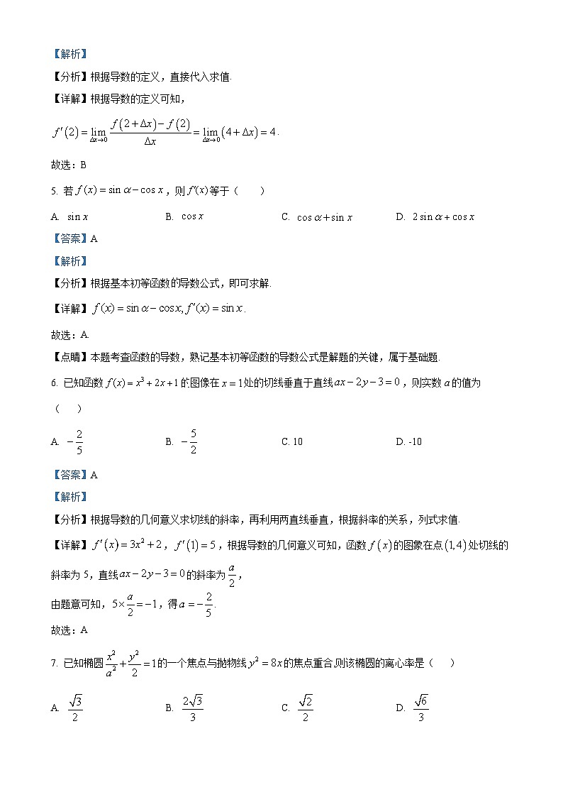 陕西省渭南市蒲城中学2022-2023学年高二下学期期中文科数学试题（解析版）03
