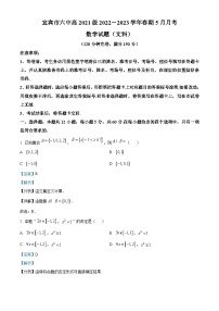 四川省宜宾市第六中学2022-2023学年高二下学期5月月考数学（文）试题（解析版）