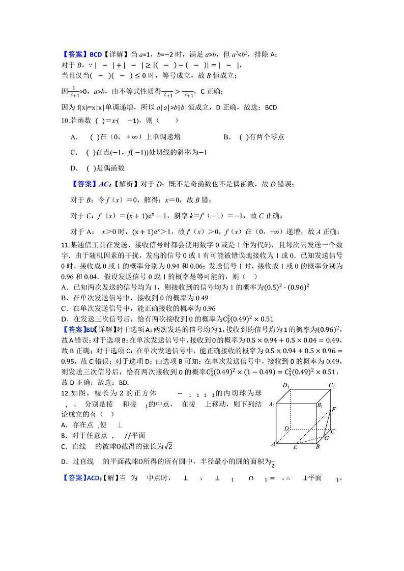长沙市南雅中学2023-2024学年高三上学期入学考试数学试题（答案）03