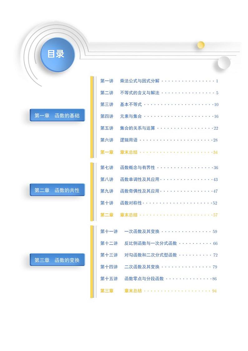 （辅导班）新高一数学初升高衔接教材（2份打包，原卷版+教师版）01
