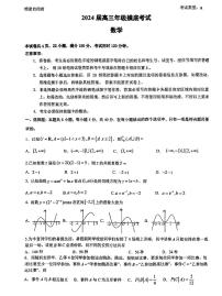 广东省深圳市深圳中学2024届高三上学期8月开学摸底考试数学试卷（含答案）
