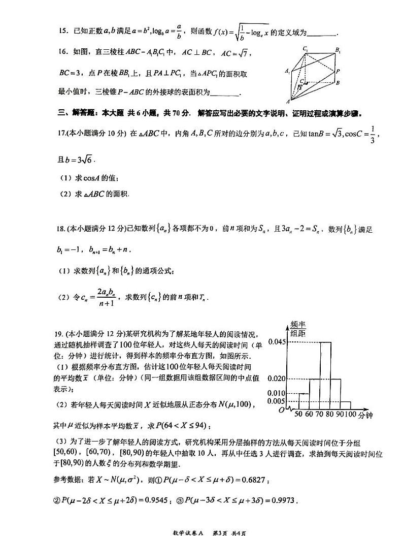 广东省深圳市深圳中学2024届高三上学期8月开学摸底考试数学试卷（含答案）第3页