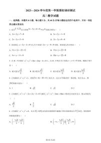 江苏省淮安市2023-2024学年高二上学期期初调研测试数学试题（原卷版+解析版）