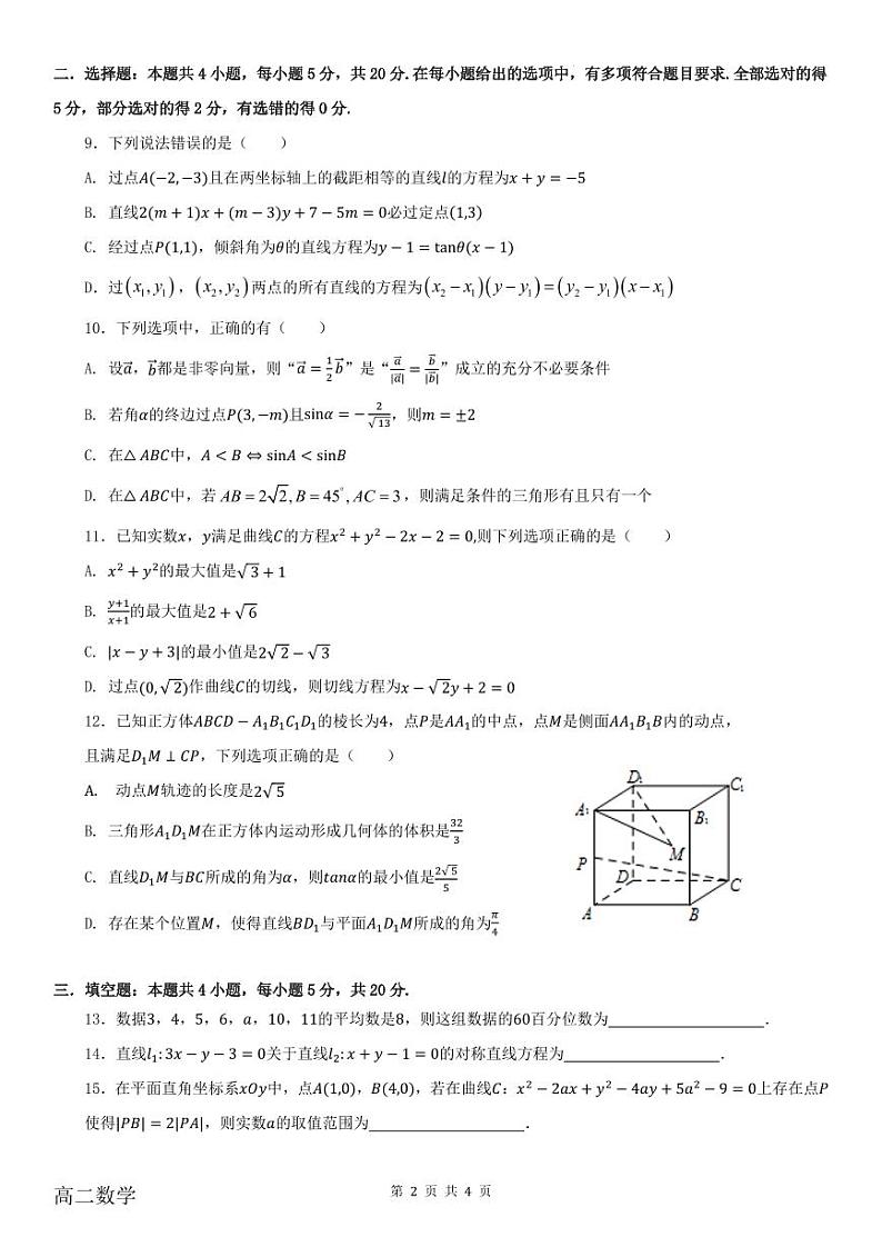 江苏省南京市第一中学2023-2024学年高二上学期7月阶段性考试检测数学试题（原卷版+解析版）02